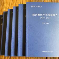 產(chǎn)學(xué)研協(xié)同助力餐飲產(chǎn)業(yè)升級——《陜西餐飲產(chǎn)業(yè)發(fā)展報(bào)告(2020-2021)》正式發(fā)布